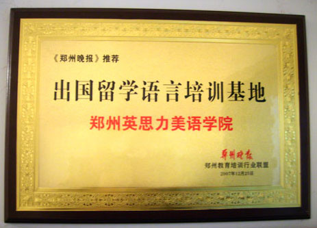 出国留学语言培训基地