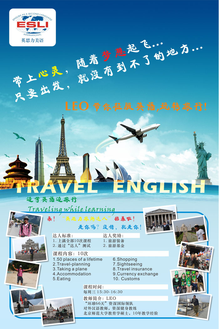 英思力美语旅游英语培训