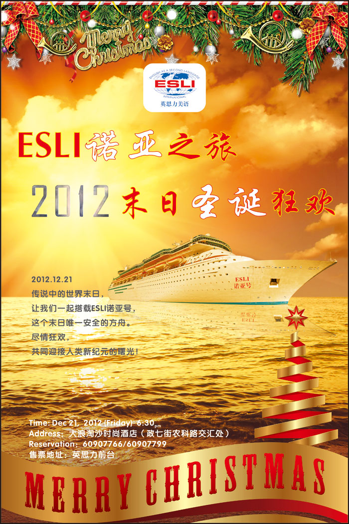 英思力美语2012年圣诞节晚会