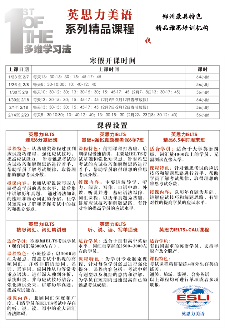 英思力美语寒假精品雅思培训课程