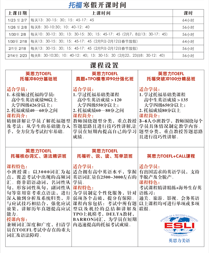 郑州寒假托福培训课程设置