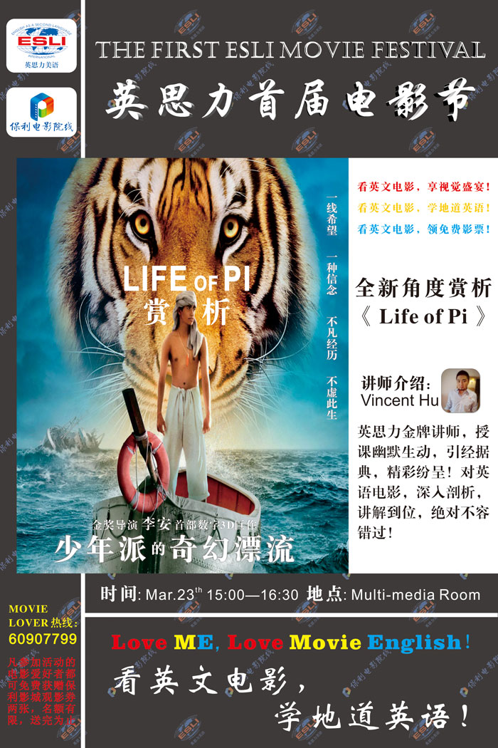 英思力美语首届电影节海报