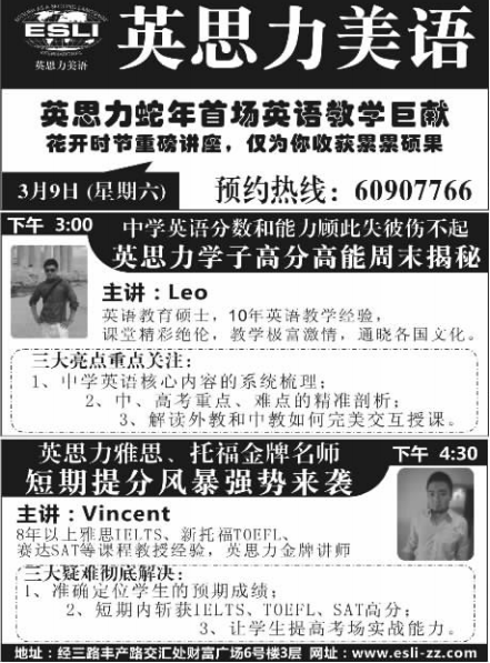 英思力周末讲座