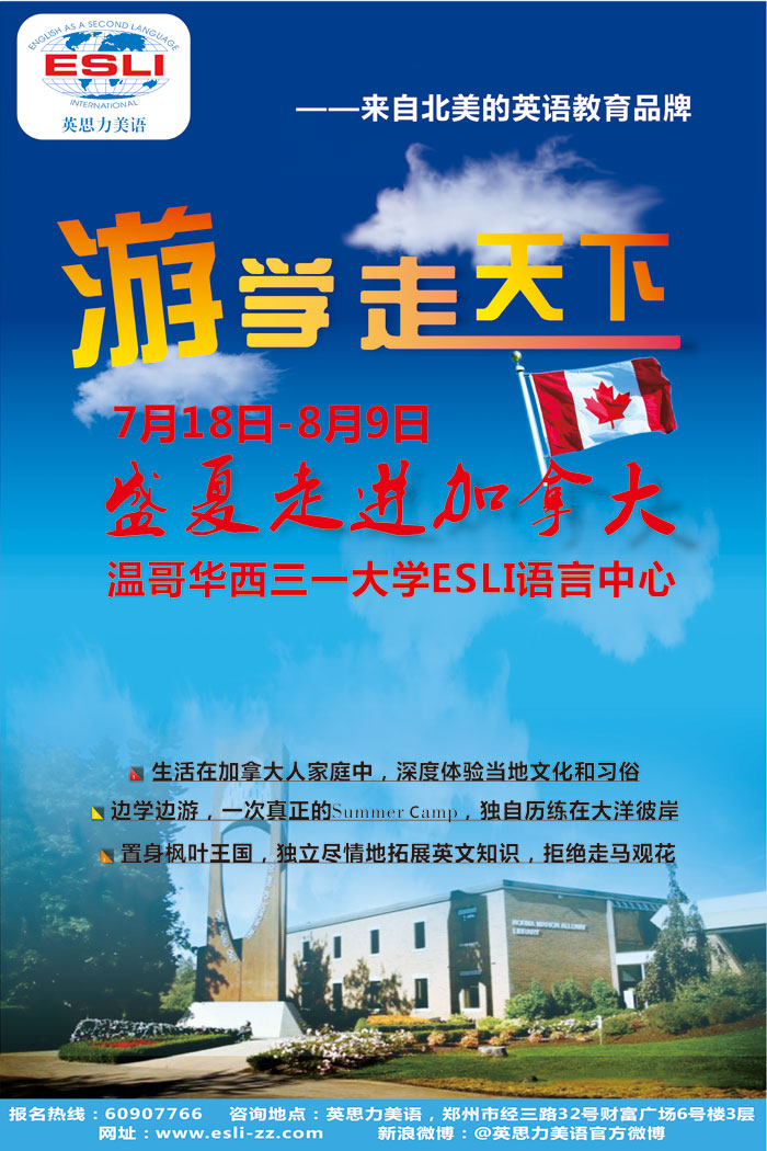 2013加拿大出国夏令营