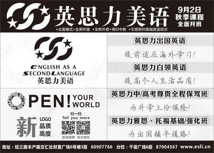 郑州英思力美语秋季英语培训课程