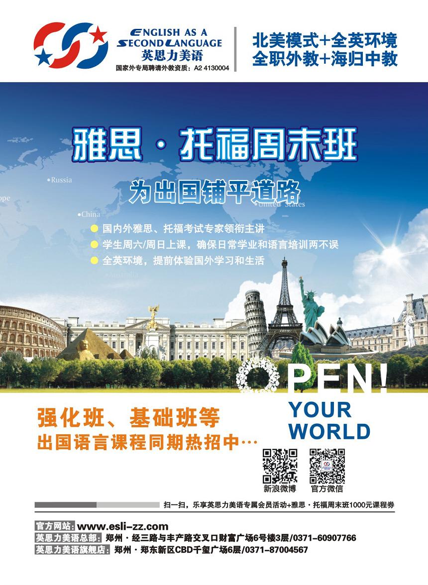 英思力托福雅思周末班开课