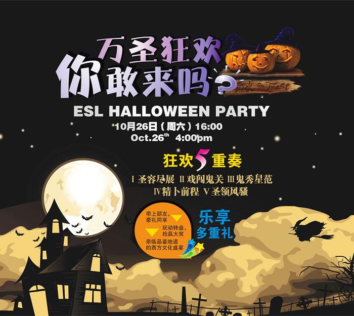 万圣节你敢来吗？
