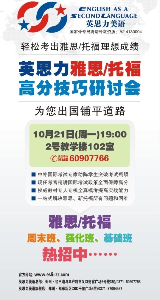 周末雅思托福海报