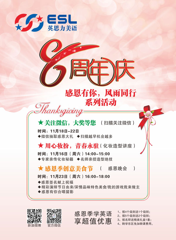郑州感恩节活动宣传海报
