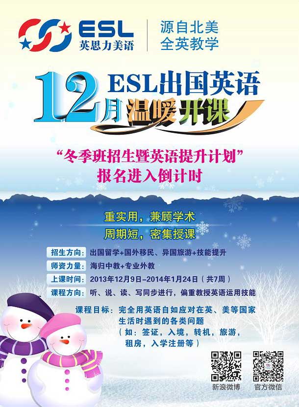 英思力2013年寒假英语培训海报