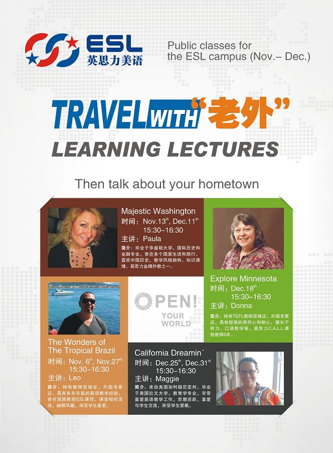 和老外一起旅游