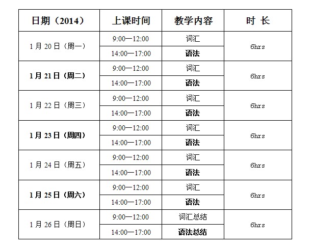 课程表2