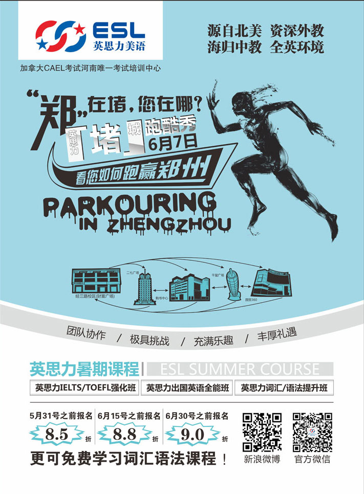 郑州暑假英语培训