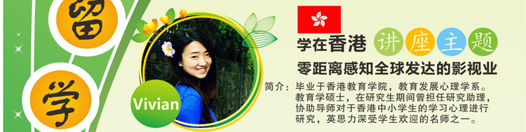 Vivian老师讲自己的留学经历