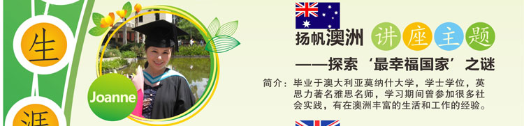 Joanne老师讲自己的留学经历