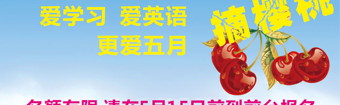 爱学习，爱英语，爱英思力